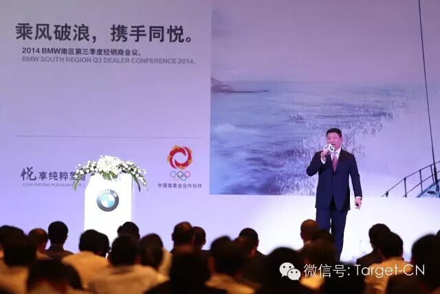 2014BMW南區(qū)第三季度經(jīng)銷商會議