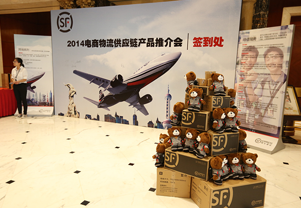 2014電商物流供應(yīng)鏈產(chǎn)品推介會